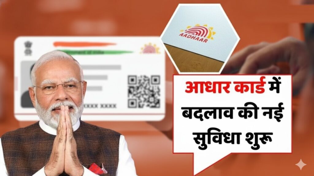 Now Change The Mobile Number Linked To Your Aadhaar Card From Home – UIDAI Launches New Online Service